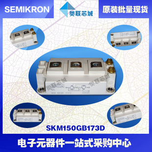 SKM150GB173D  功率西門康可控硅模塊,現(xiàn)貨直銷!
