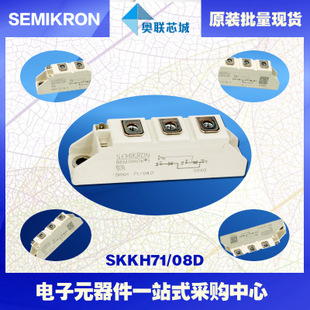 SKKH71/12E 功率西門康可控硅模塊,現(xiàn)貨直銷!