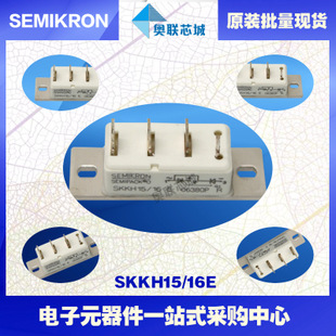 SKKH15/12E 功率西門康可控硅模塊,現(xiàn)貨直銷!