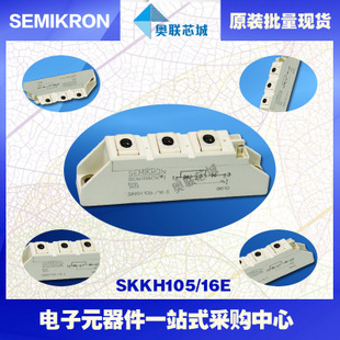 SKKH105/12E 功率西門(mén)康可控硅模塊,現(xiàn)貨直銷(xiāo)!