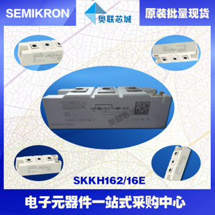 SKKH162/22E H4 功率西門康可控硅模塊,現(xiàn)貨直銷!
