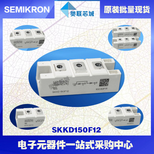 全新原裝功率二極管模塊SKKD150F12大批量,現(xiàn)貨