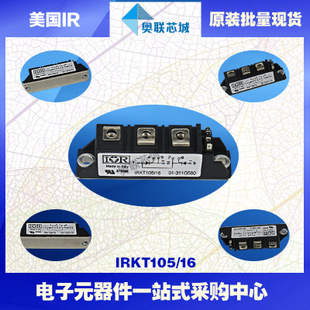 原裝IR可控硅模塊IRKL105-16大批量,現(xiàn)貨,直拍！