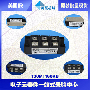 原裝美國IR整流橋模塊113MT120KB大批量，現(xiàn)貨直銷！