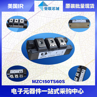 原裝美國IR功率快恢復二極管模塊MZC150TS120U 大批量,現(xiàn)貨直拍！