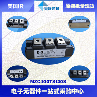 原裝美國IR快恢復二極管模塊MZC400TS120S  大批量,現(xiàn)貨直拍！