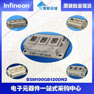 BSM100GB120DN2進口,全新原裝IGBT功率模塊,現(xiàn)貨