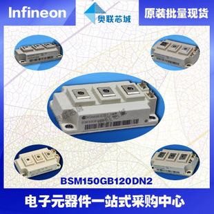 BSM150GB120DN2進(jìn)口,全新原裝IGBT功率模塊,現(xiàn)貨