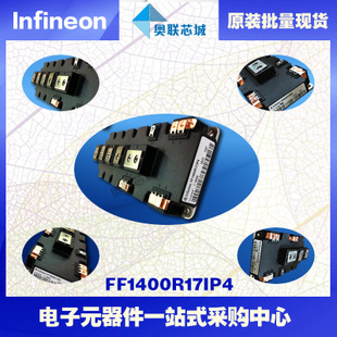 FF1400R12IP4進口,全新原裝IGBT功率模塊,現(xiàn)貨