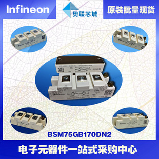 BSM75GB170DN2進口,全新原裝IGBT功率模塊,現(xiàn)貨