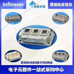BSM150GB170DN2進(jìn)口,全新原裝IGBT功率模塊,現(xiàn)貨