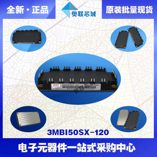 全新原裝IGBT功率模塊3MBI50SX-120-02現(xiàn)貨銷售，歡迎訂購！