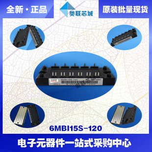 全新原裝IGBT功率模塊6MBI15S-120-02現(xiàn)貨銷售，歡迎訂購！
