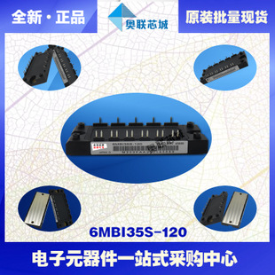 全新原裝IGBT功率模塊6MBI35S-120-02現(xiàn)貨銷售，歡迎訂購！