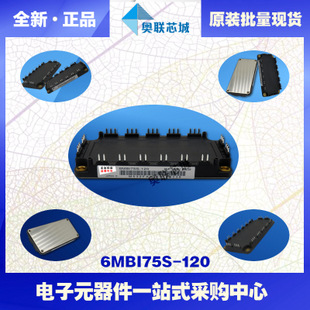 全新原裝IGBT功率模塊6mbi75s-120-50現(xiàn)貨銷售，歡迎訂購！