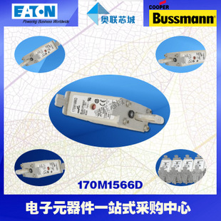 特價，原裝BUSSMANN快速熔斷器170M1566現貨,熱賣!