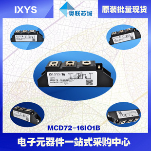 原裝IXYS/艾賽斯可控硅模塊MCD72-16io1B大批量,現(xiàn)貨,直拍！