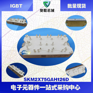 原裝功率紡織機IGBT模塊SKM2X75GAH126D.現(xiàn)貨直銷