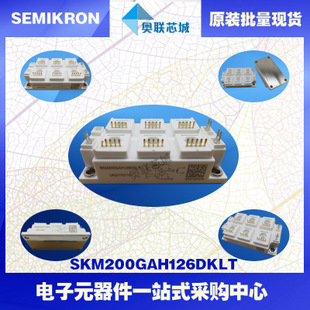 原裝功率IGBT模塊SKM200GAH126DKLT批量現(xiàn)貨，特價直銷